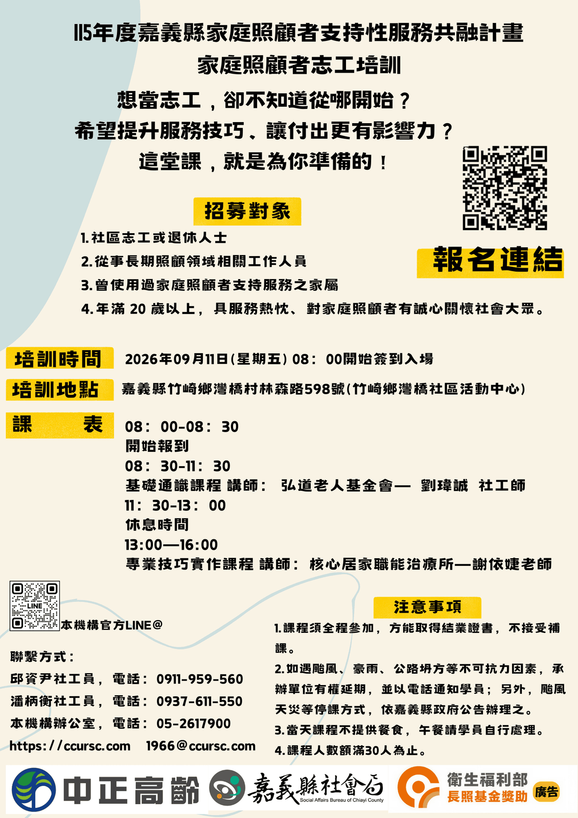 ✨【115年度家庭照顧者支持性服務共融計畫－家庭照顧者志工培訓】✨